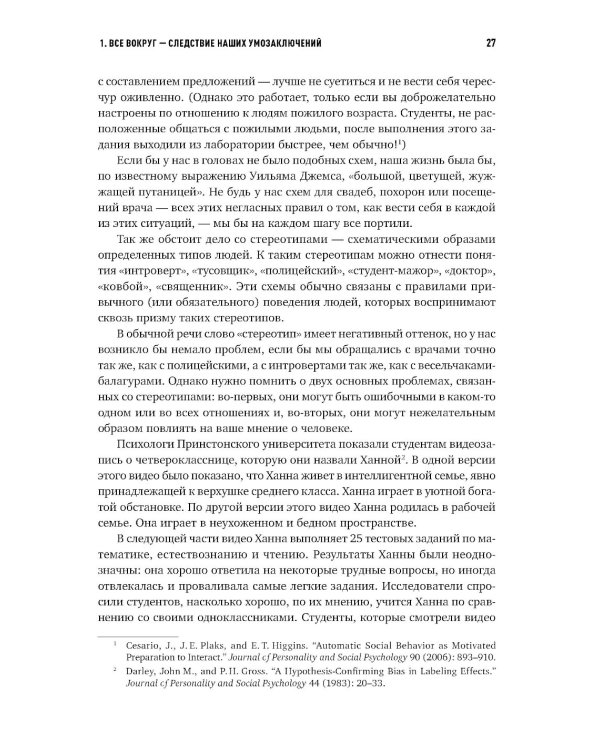 Мозгоускорители: Как научиться эффективно мыслить, используя приемы из разных наук
