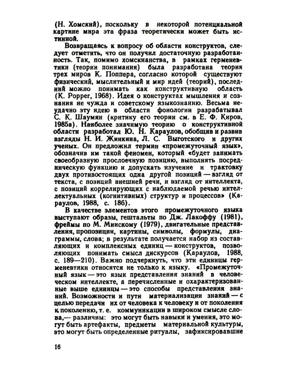 Теоретические проблемы моделирования языка. 2-е изд., стер