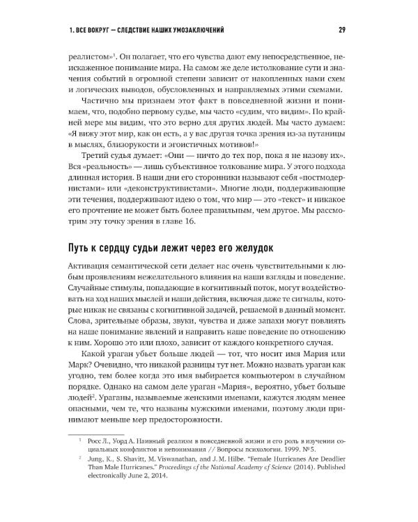 Мозгоускорители: Как научиться эффективно мыслить, используя приемы из разных наук