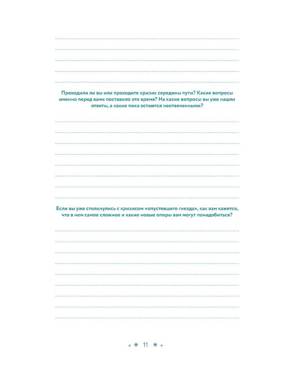 В тебе есть все: Тетрадь для самопознания