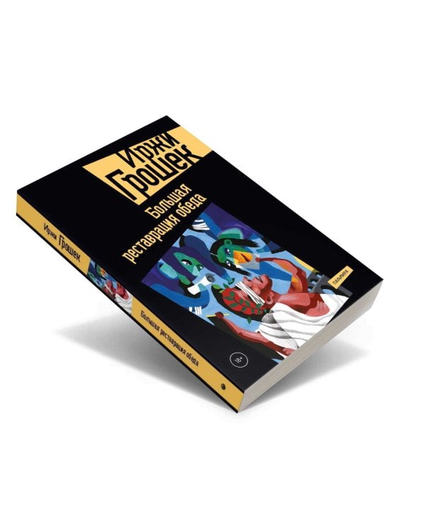 Большая реставрация обеда