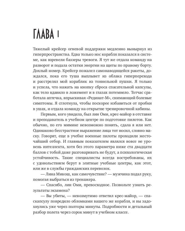 (Не)идеальная для монстра