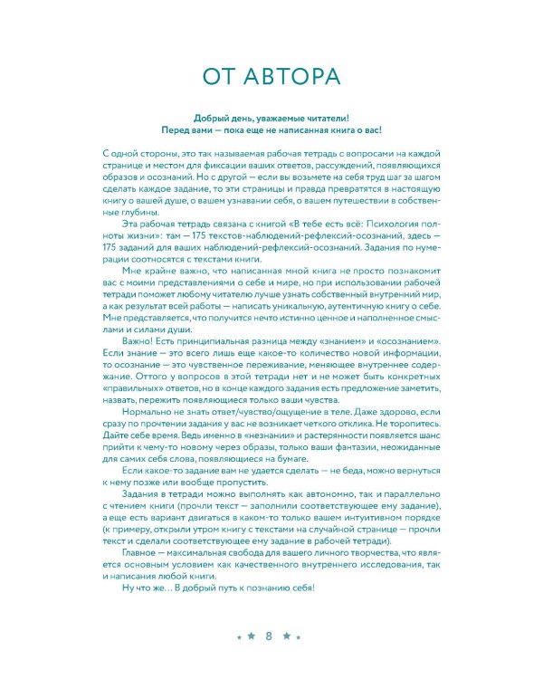 В тебе есть все: Тетрадь для самопознания