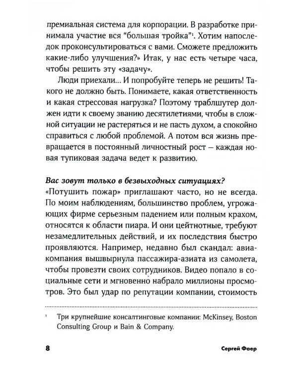 Траблшутинг: Как решать нерешаемые задачи, посмотрев на проблему с другой стороны (обл.)