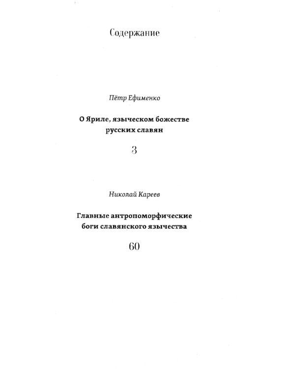 Языческие божества древних славян