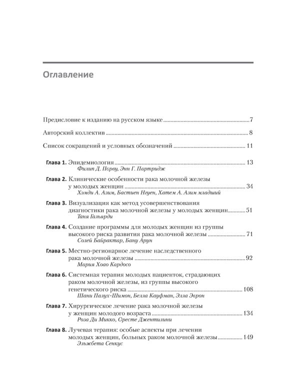 Рак молочной железы у молодых женщин