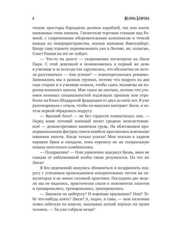 (Не)идеальная для монстра