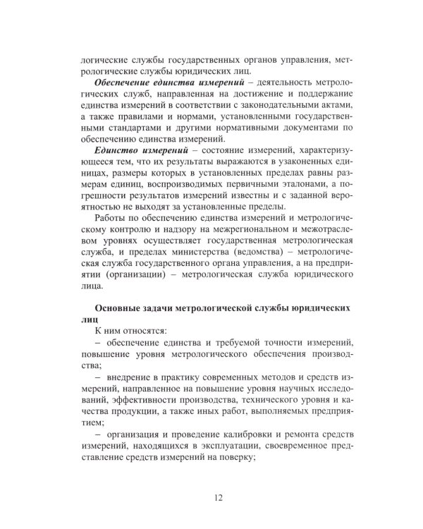 Измерительная техника и информационно-измерительные системы