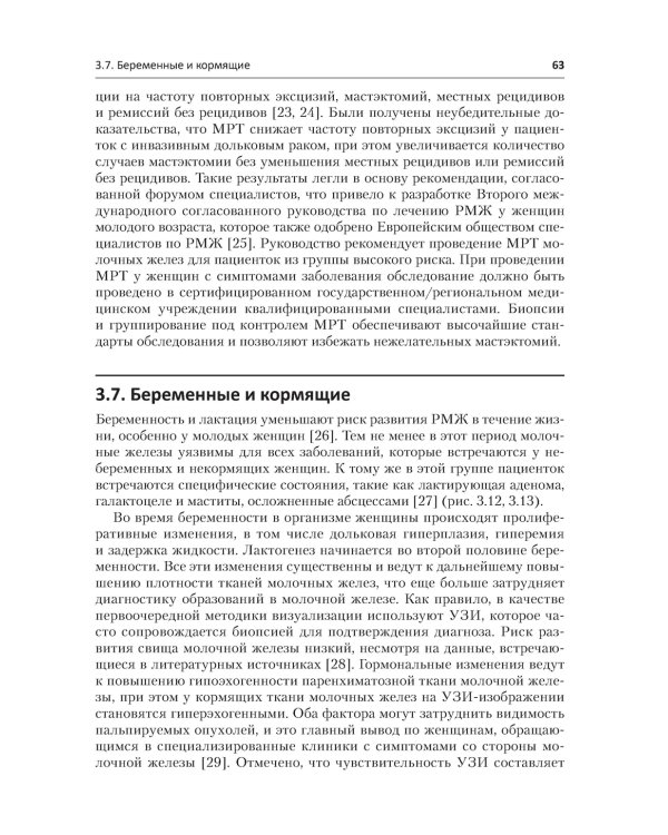 Рак молочной железы у молодых женщин