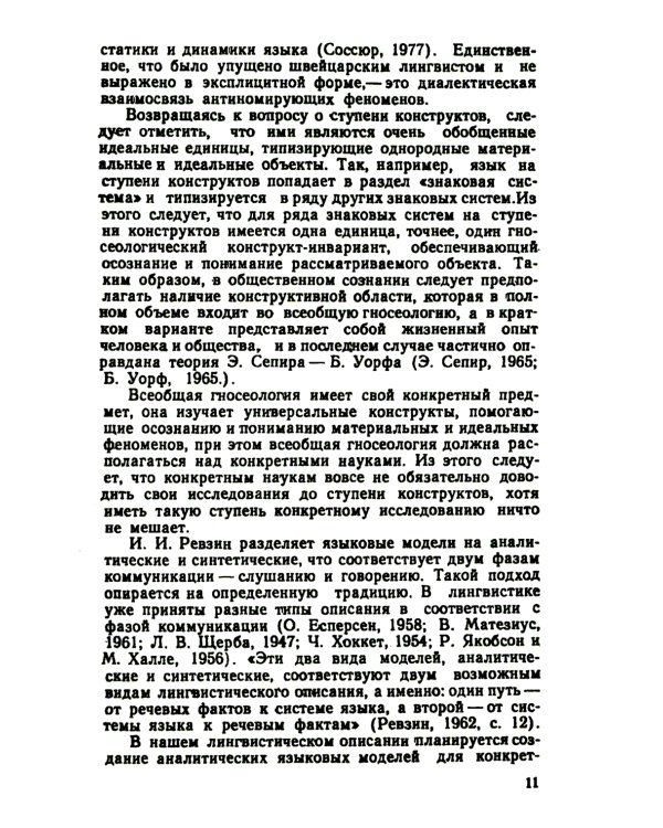 Теоретические проблемы моделирования языка. 2-е изд., стер