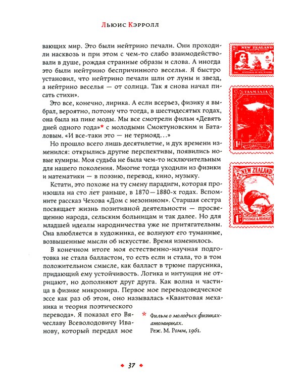 Записки переводчика-рецидивиста