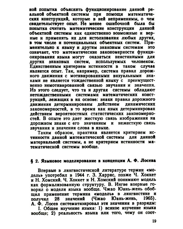 Теоретические проблемы моделирования языка. 2-е изд., стер