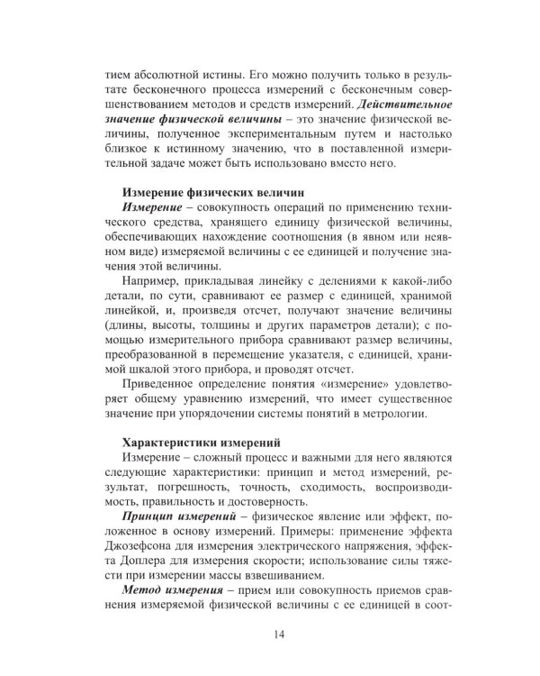 Измерительная техника и информационно-измерительные системы