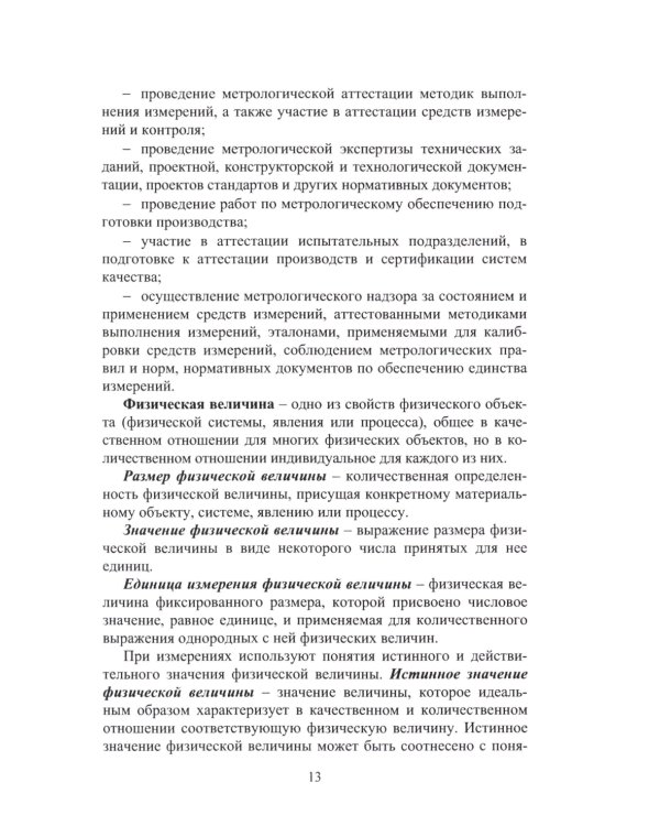 Измерительная техника и информационно-измерительные системы