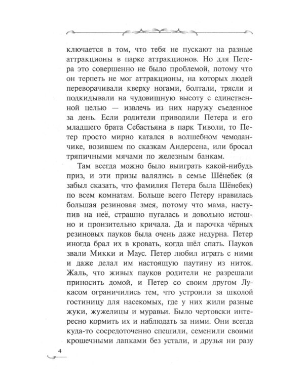 Остров гноллей: повесть