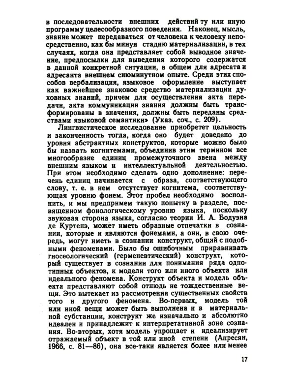 Теоретические проблемы моделирования языка. 2-е изд., стер