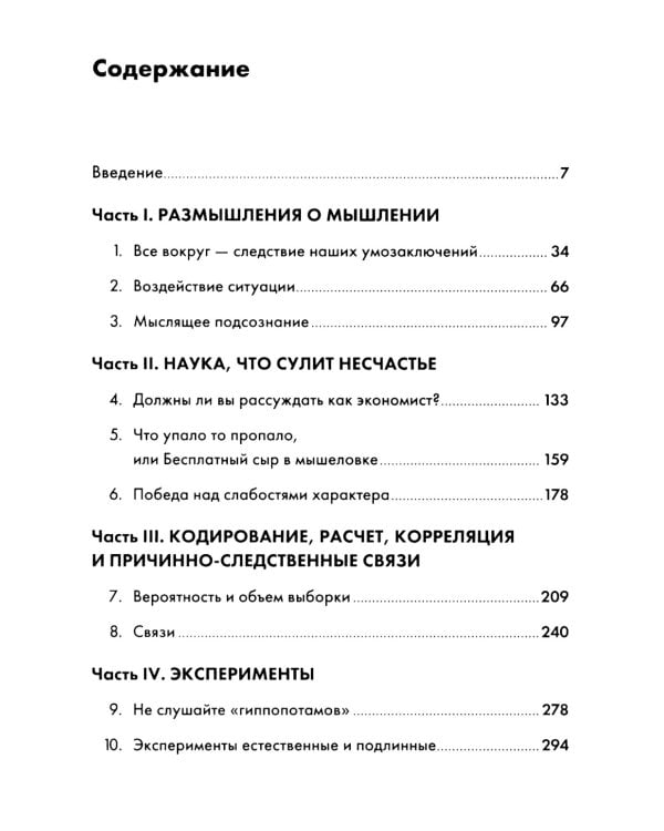 Мозгоускорители: Как научиться эффективно мыслить, используя приемы из разных наук