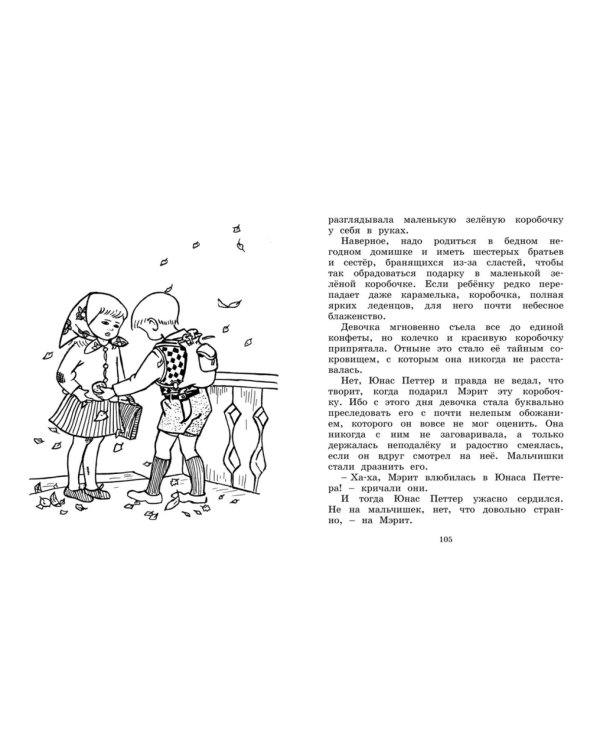 Отважная Кайса и другие дети: рассказы