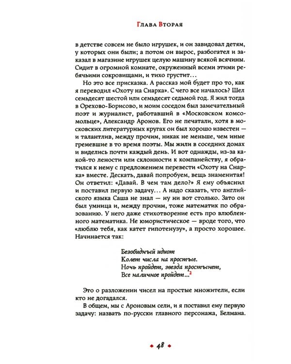 Записки переводчика-рецидивиста