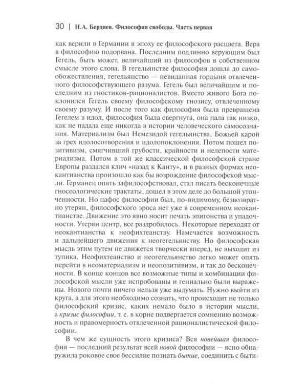 Философия свободы