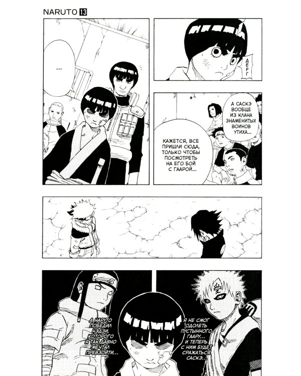 Naruto. Наруто. Кн. 5: Прерванный экзамен. Т. 13-15: манга