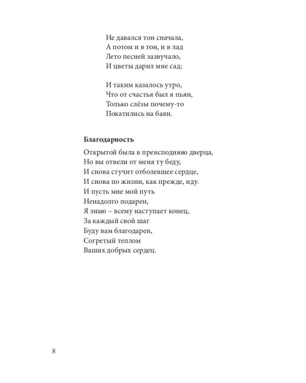 В глубине моей души. Сборник