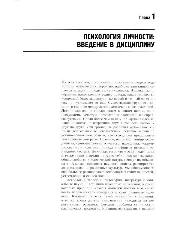 Теории личности. 3-е изд