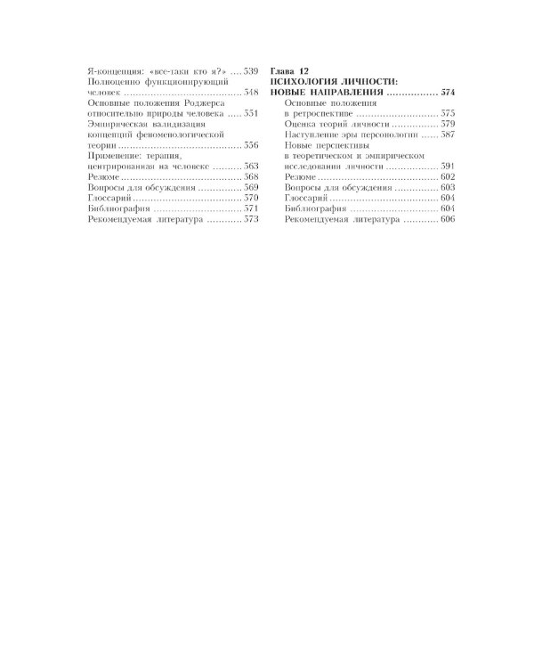 Теории личности. 3-е изд