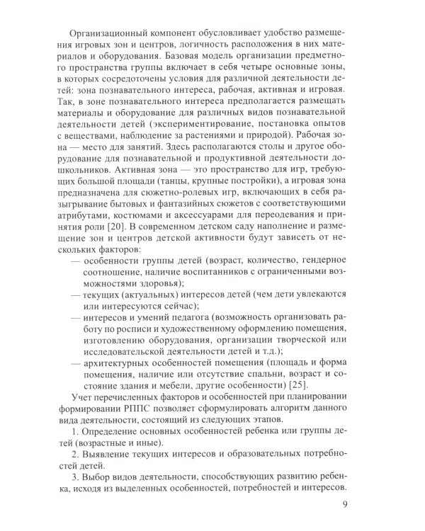 Речевая предметно-пространственная среда детского сада. "Говорящее" пространство для дошкольника