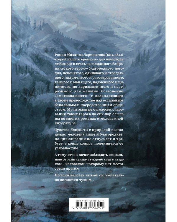 Герой нашего времени: роман