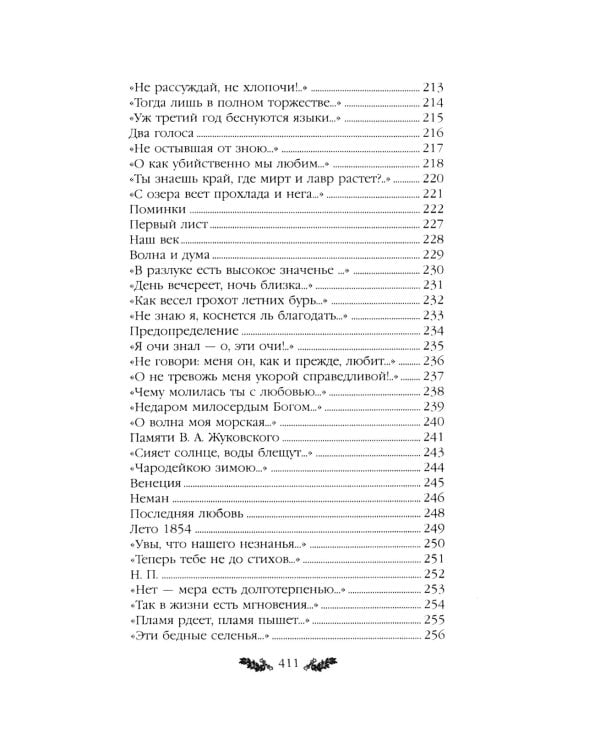 Стихотворения