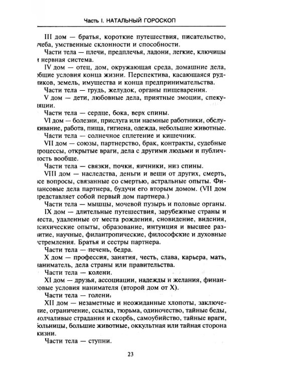 Астрология от А до Я. Составление и толкование гороскопов