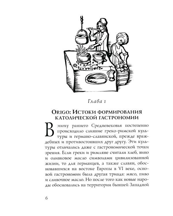 Гастрономия католического Средневековья