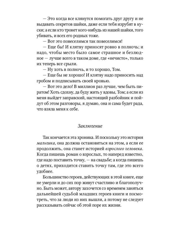 Приключения Тома Сойера