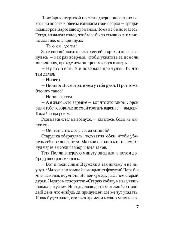 Приключения Тома Сойера