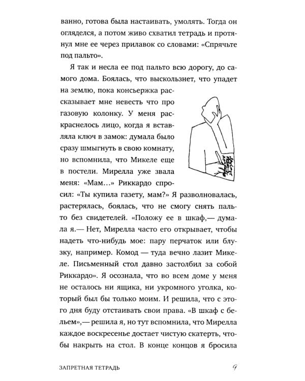 Запретная тетрадь