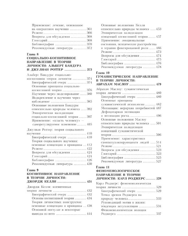 Теории личности. 3-е изд