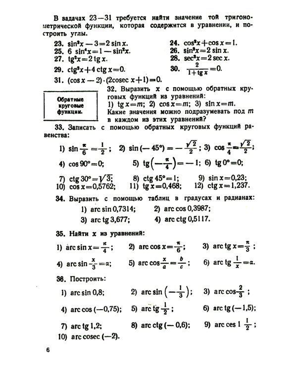 Сборник задач по тригонометрии: С приложением задач по геометрии, требующих применения тригонометрии. Изд. Стер