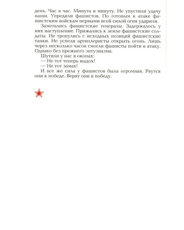 Победа под Курском. Изгнание фашистов