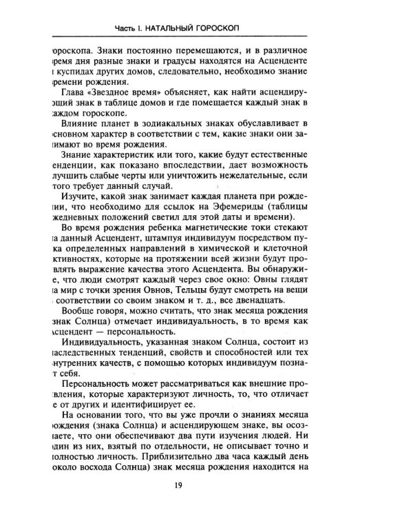 Астрология от А до Я. Составление и толкование гороскопов