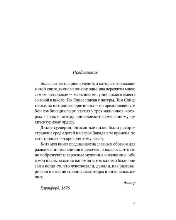 Приключения Тома Сойера