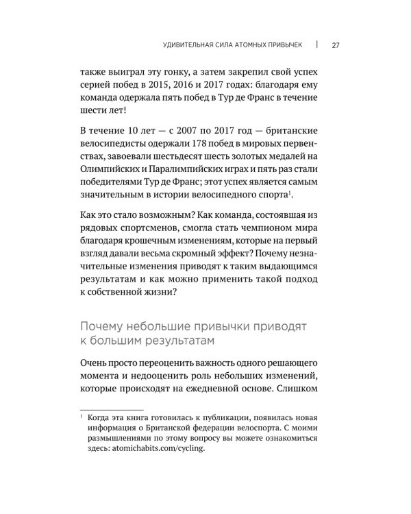 Атомные привычки. Как приобрести хорошие привычки и избавиться от плохих (обл.)