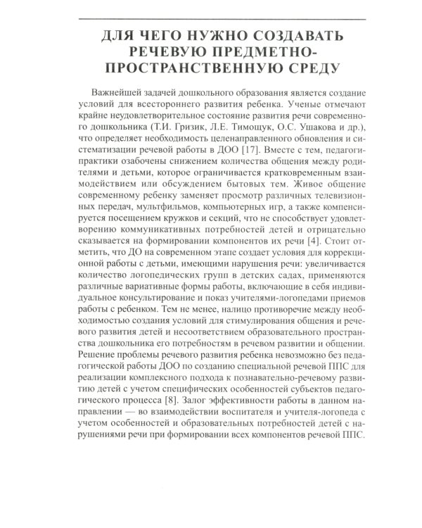 Речевая предметно-пространственная среда детского сада. "Говорящее" пространство для дошкольника