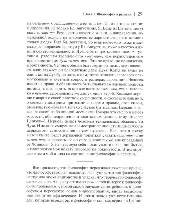 Философия свободы