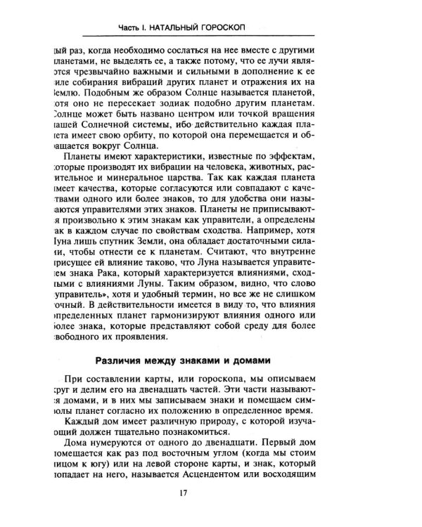 Астрология от А до Я. Составление и толкование гороскопов
