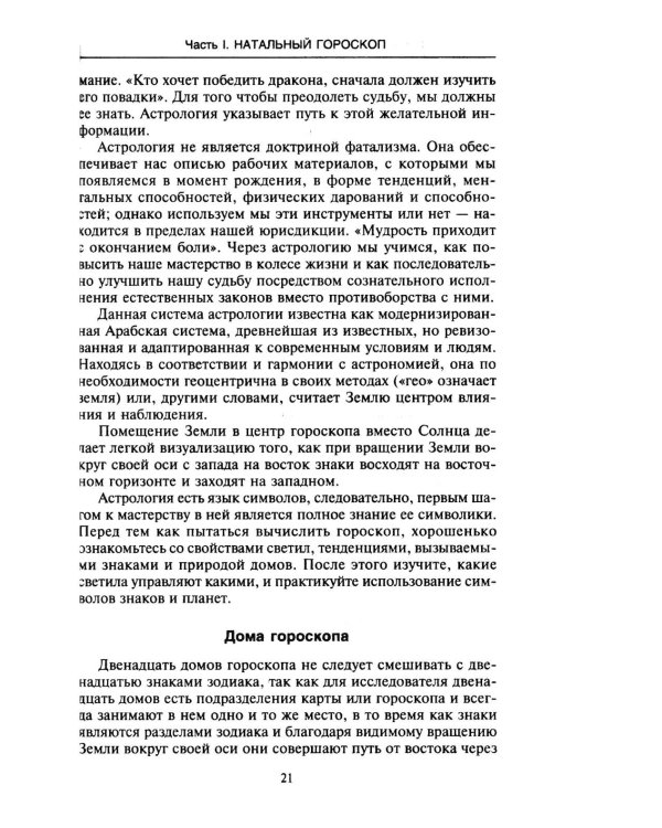 Астрология от А до Я. Составление и толкование гороскопов