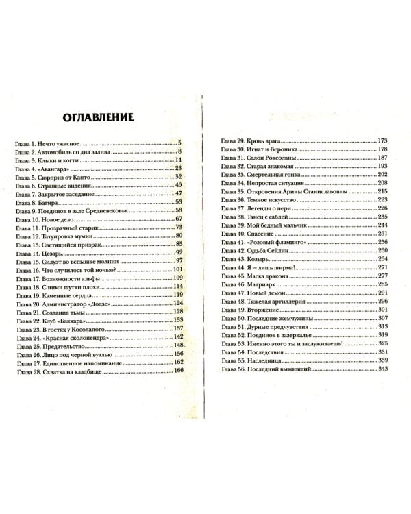 Авангард. 1. Клинок пери