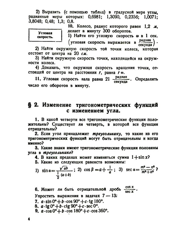 Сборник задач по тригонометрии: С приложением задач по геометрии, требующих применения тригонометрии. Изд. Стер