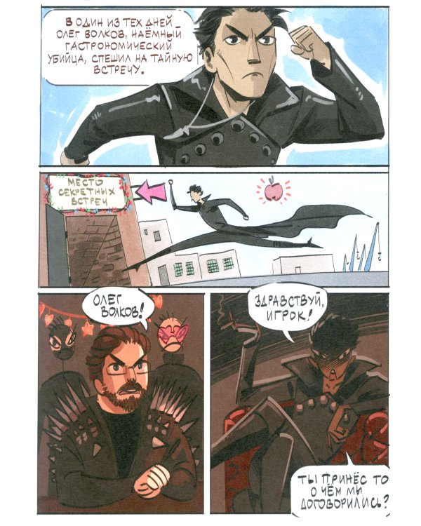 Яблочный Спас: комиксы