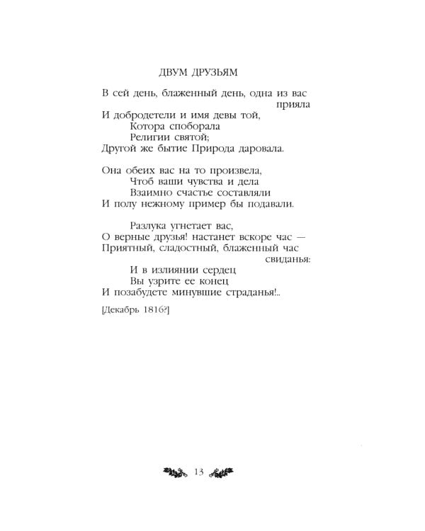 Стихотворения